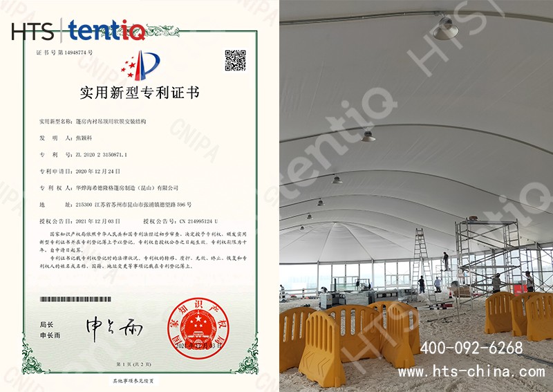 恭喜華燁篷房生產(chǎn)廠家榮獲篷房內(nèi)襯吊頂用軟膜安裝結構專利證書